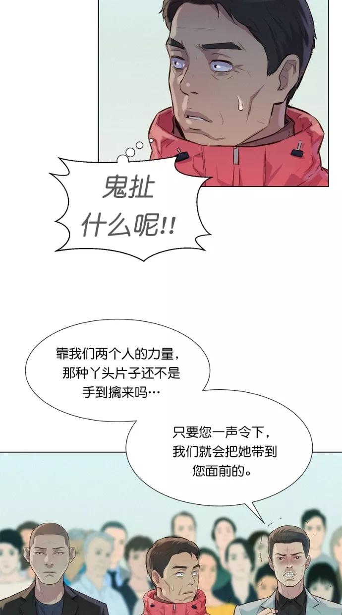 《3cm猎手》第37话 第30页