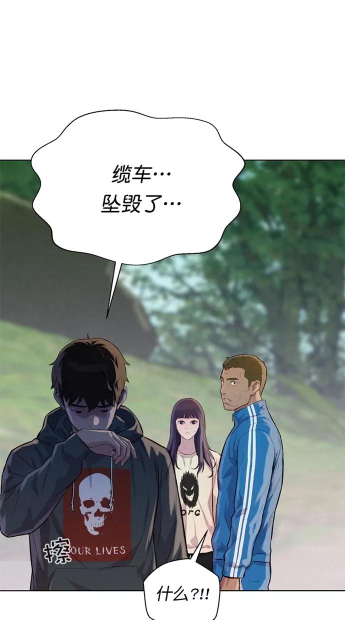 《3cm猎手》第37话 第66页