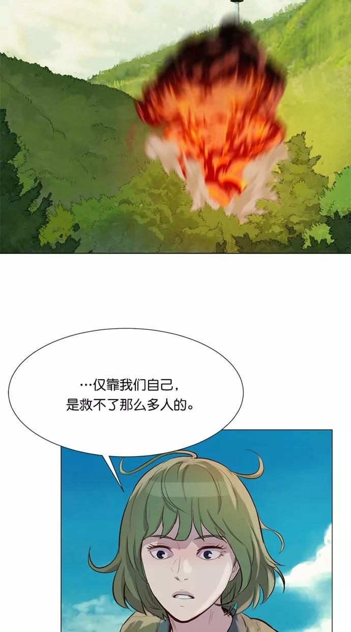 《3cm猎手》第37话 第59页