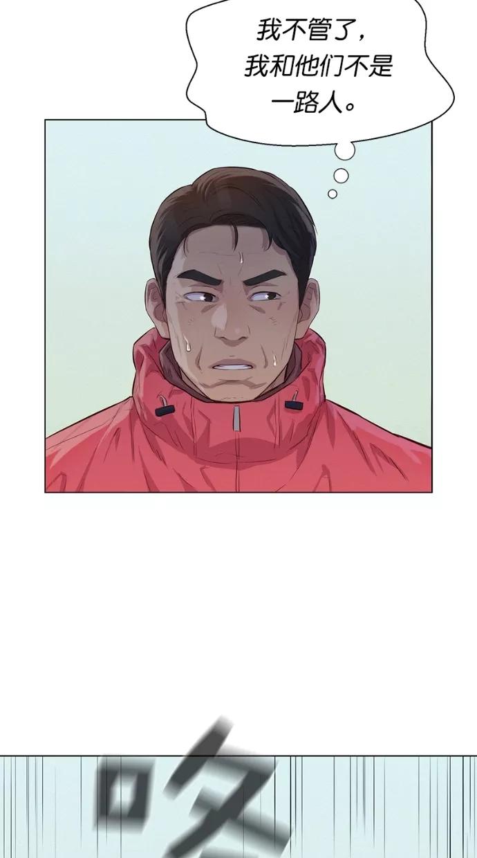 《3cm猎手》第37话 第36页