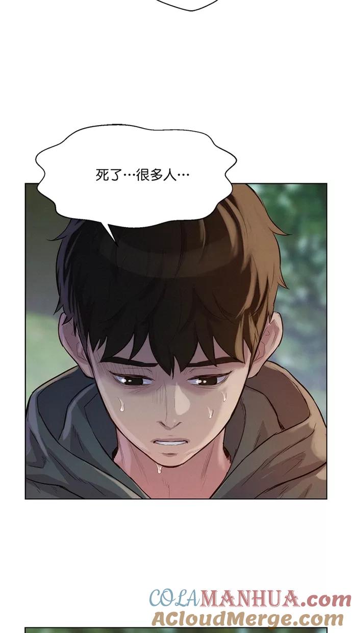 《3cm猎手》第37话 第67页