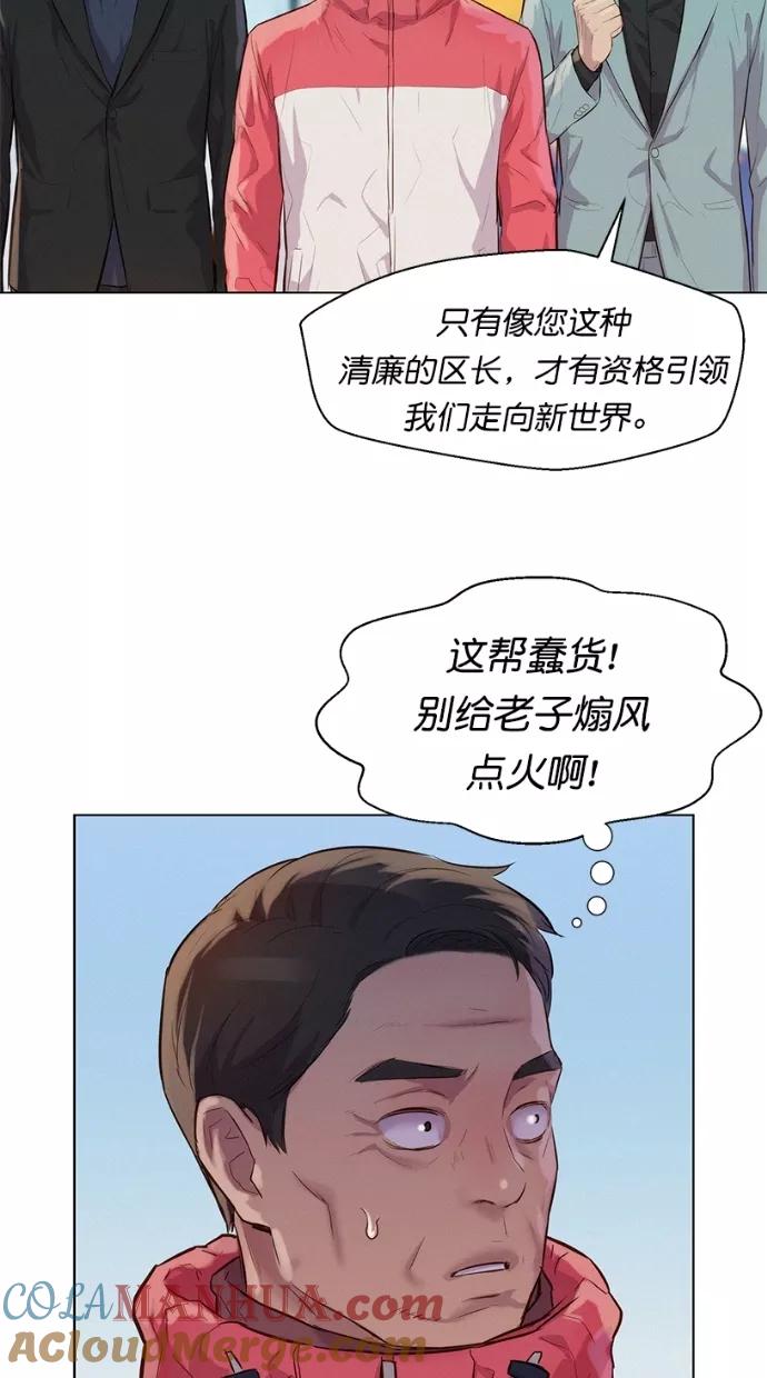《3cm猎手》第37话 第31页