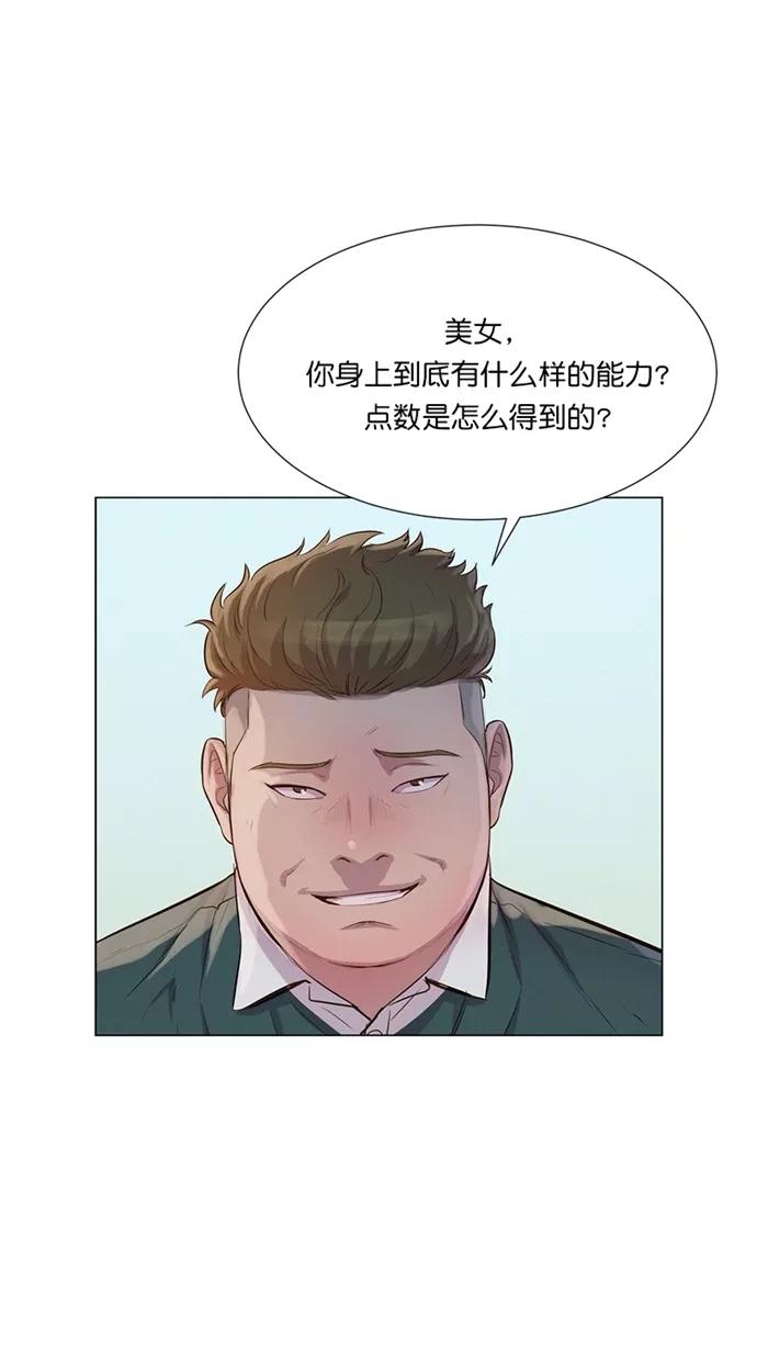 《3cm猎手》第37话 第12页