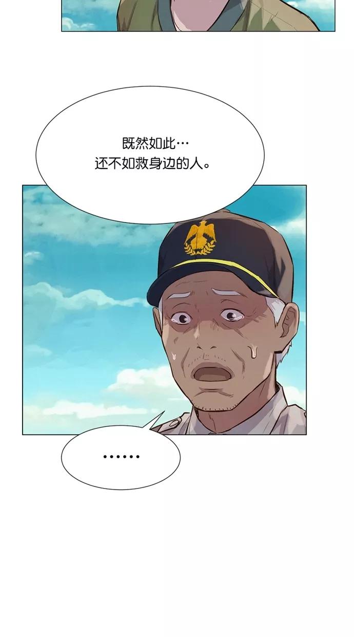 《3cm猎手》第37话 第60页
