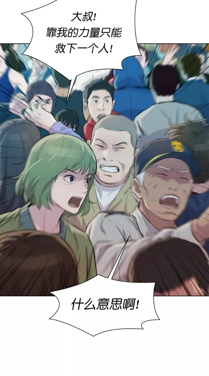 《3cm猎手》第37话 第45页