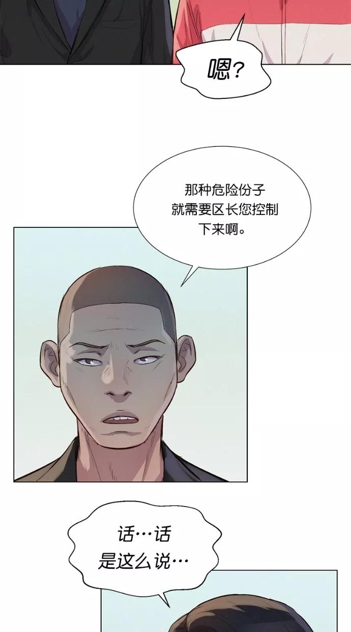 《3cm猎手》第37话 第29页