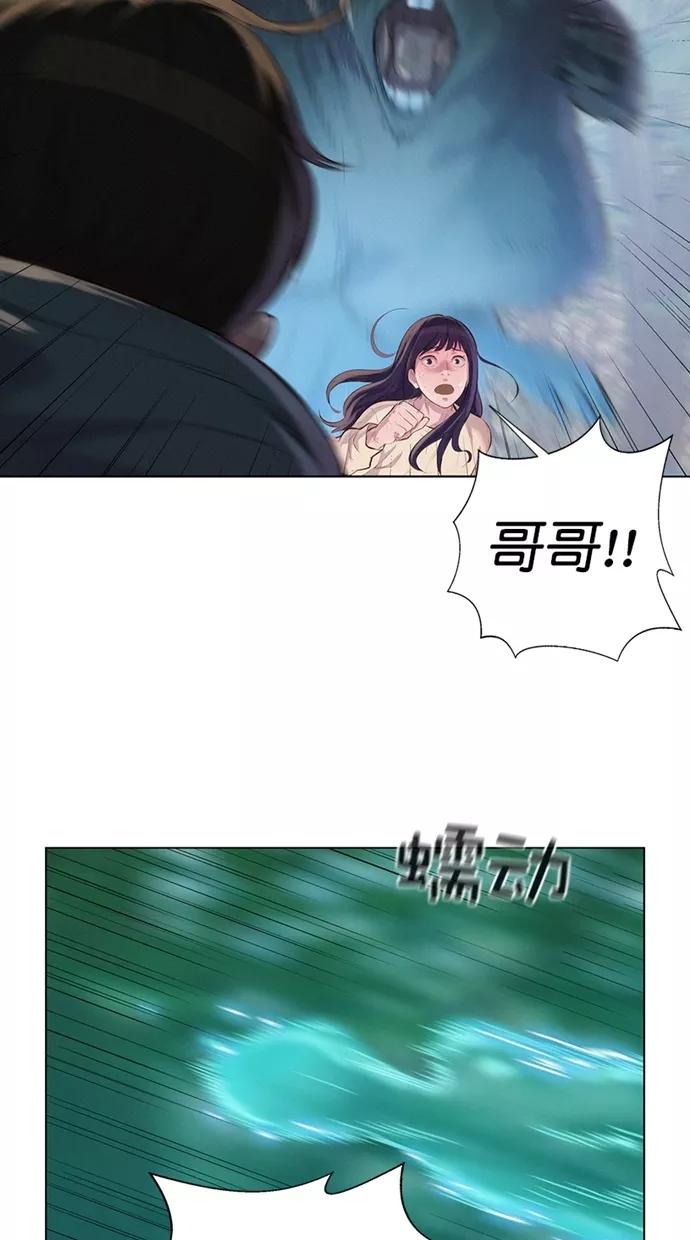 《3cm猎手》第38话 第12页