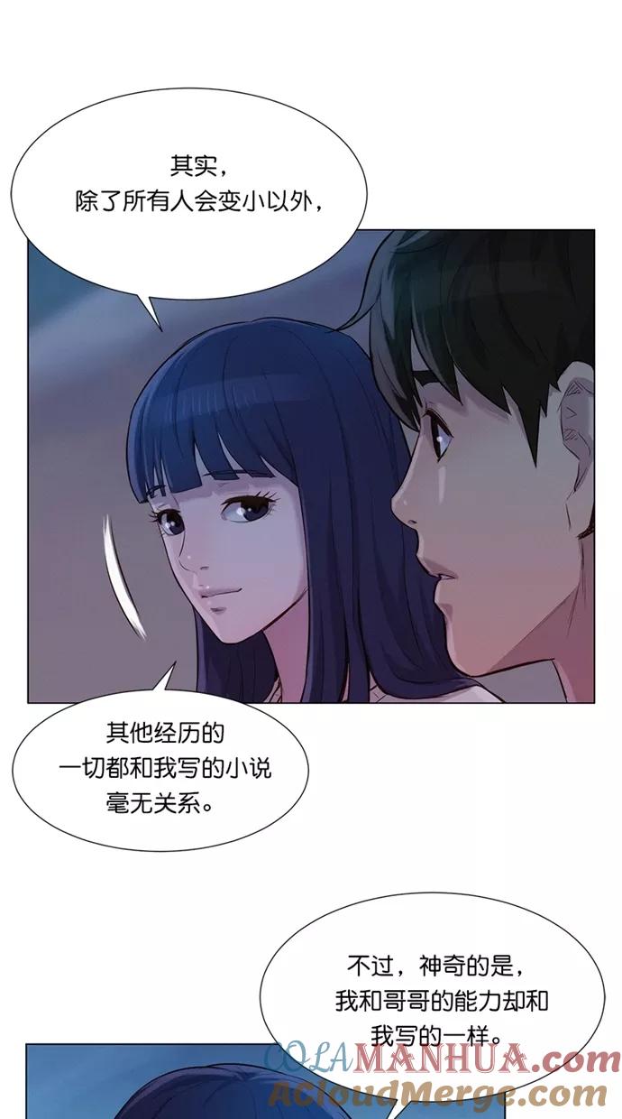 《3cm猎手》第38话 第67页