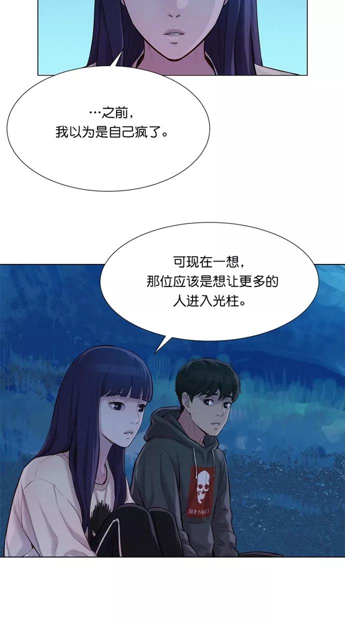 《3cm猎手》第38话 第66页