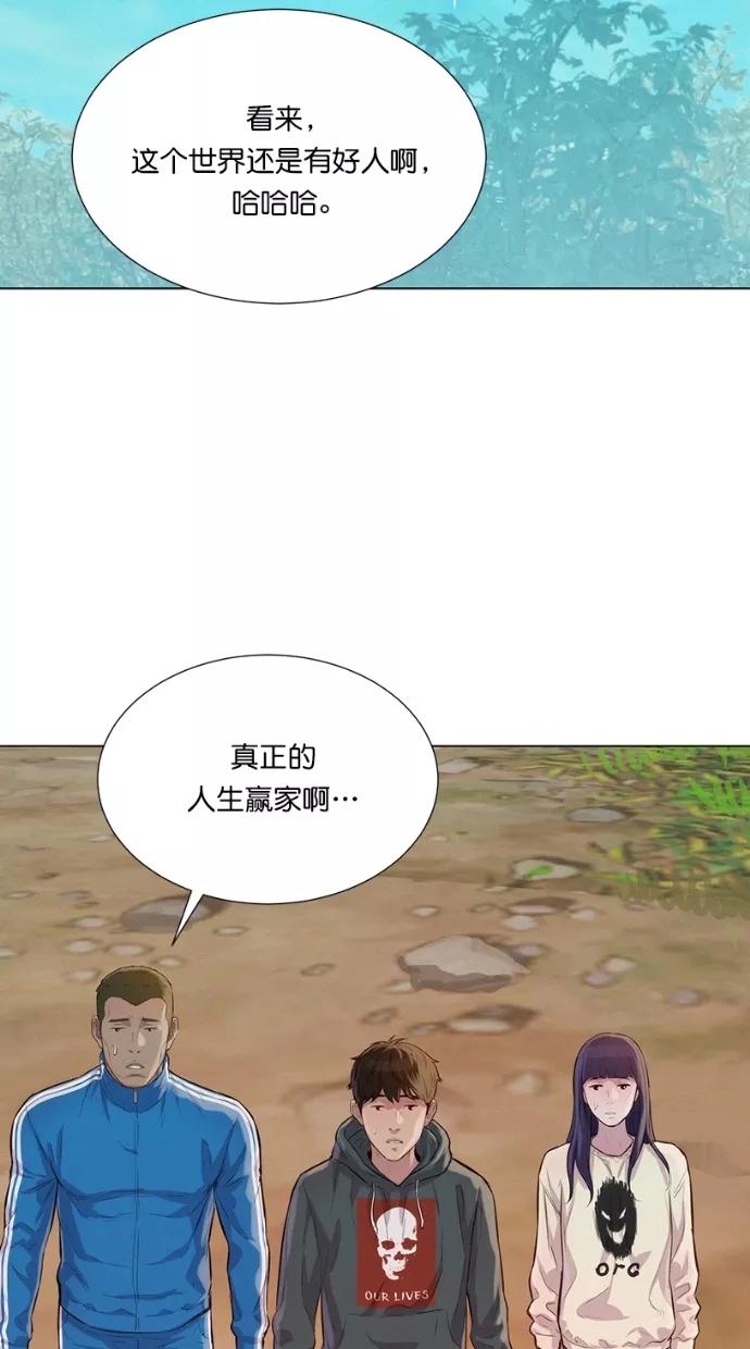《3cm猎手》第38话 第36页
