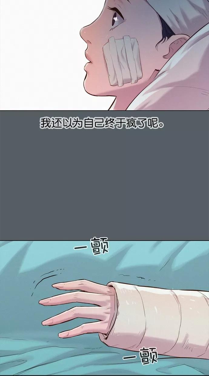 《3cm猎手》第38话 第54页