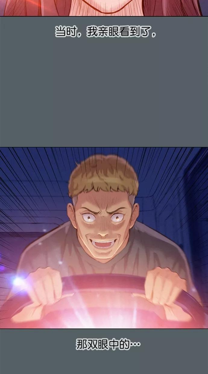 《3cm猎手》第38话 第72页
