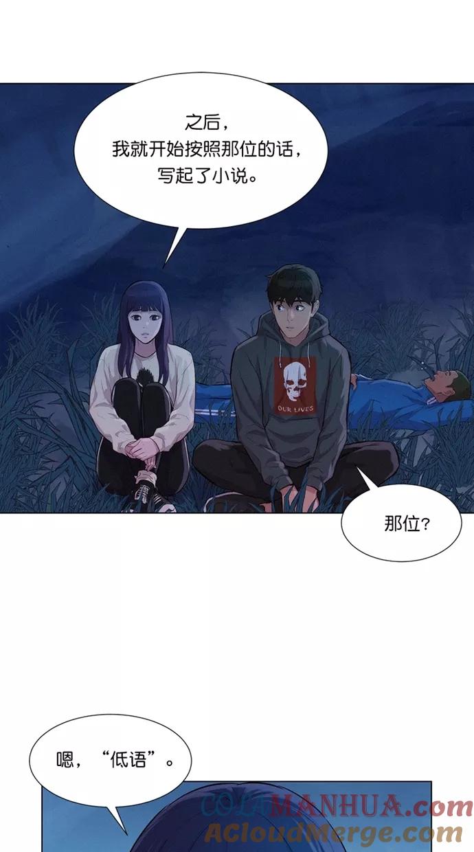 《3cm猎手》第38话 第61页