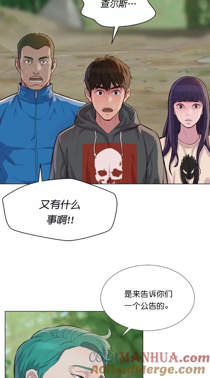 《3cm猎手》第38话 第28页