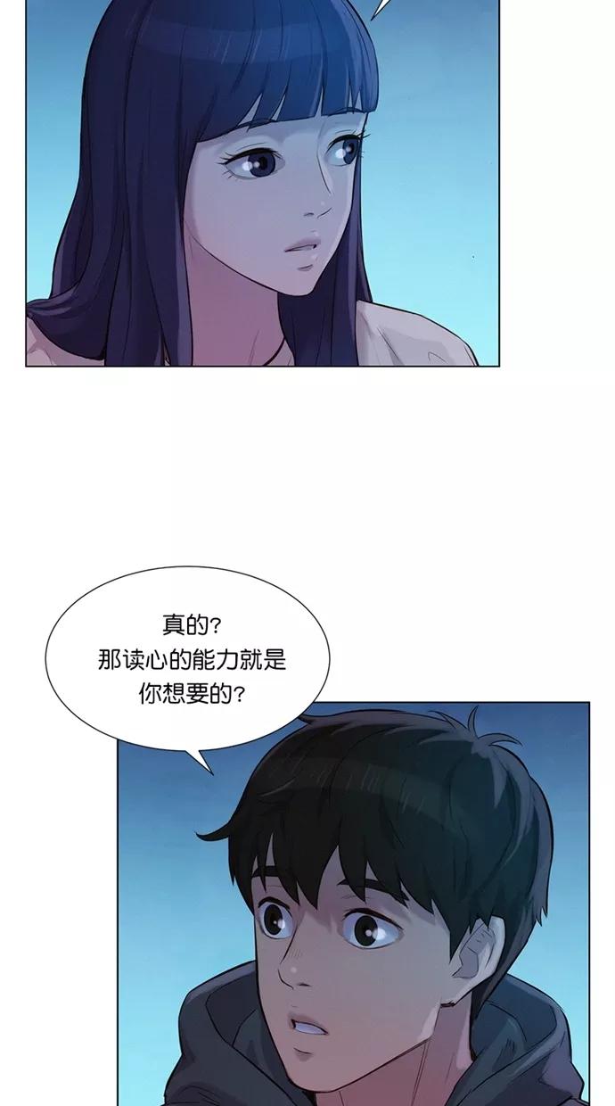 《3cm猎手》第38话 第68页