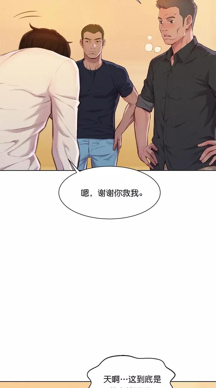 《3cm猎手》第3话 第12页
