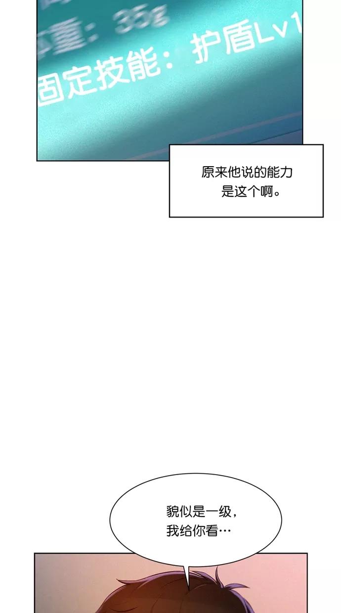 《3cm猎手》第3话 第33页