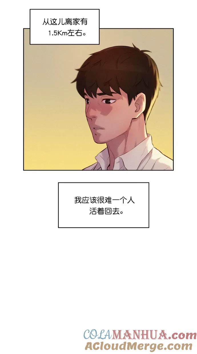 《3cm猎手》第3话 第46页