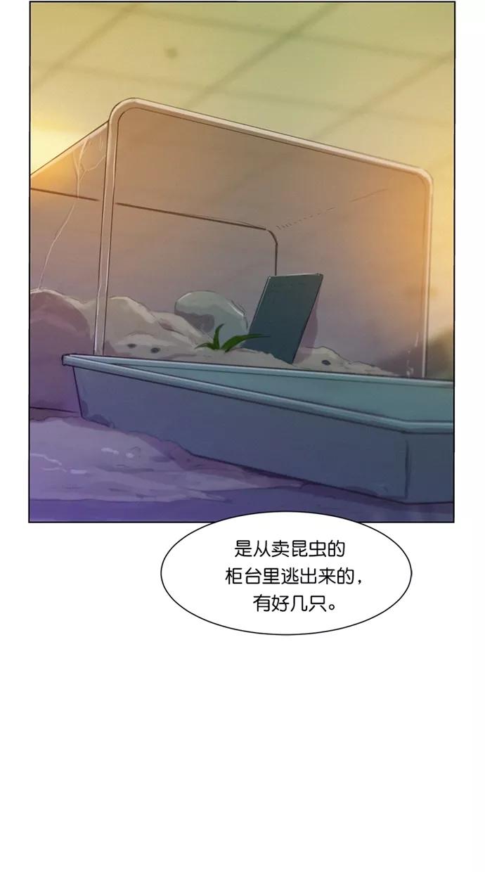 《3cm猎手》第3话 第68页