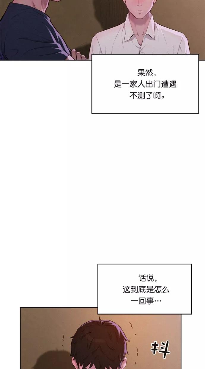 《3cm猎手》第3话 第26页