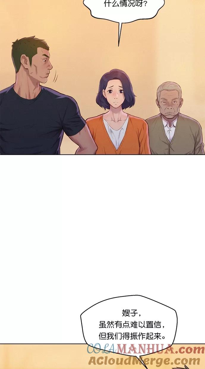 《3cm猎手》第3话 第13页