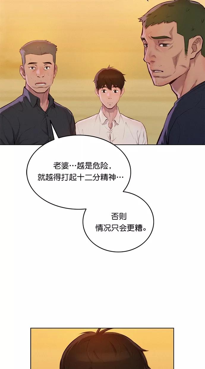 《3cm猎手》第3话 第14页