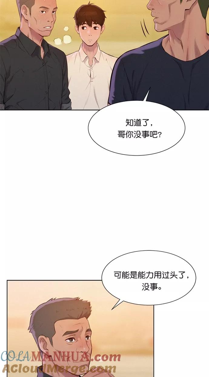 《3cm猎手》第3话 第19页
