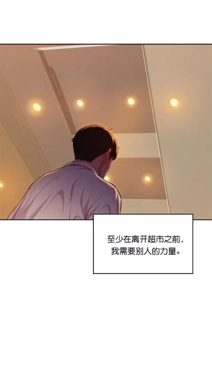 《3cm猎手》第3话 第47页