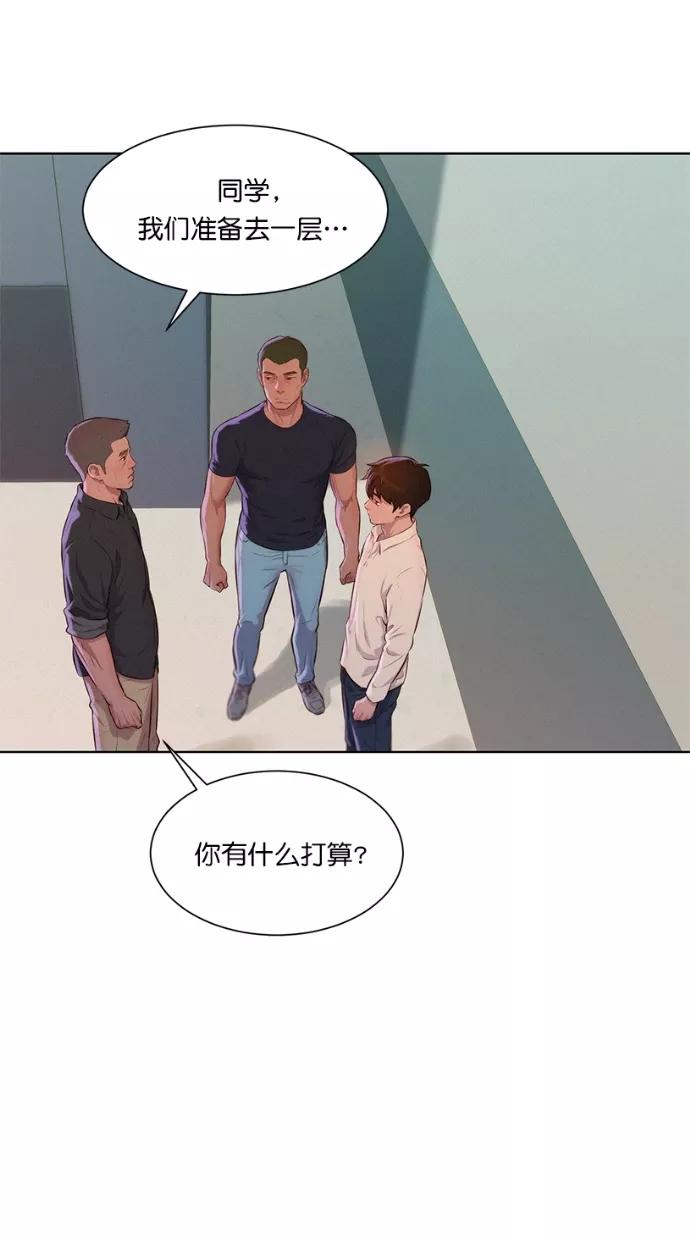 《3cm猎手》第3话 第45页