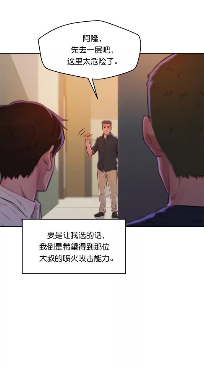 《3cm猎手》第3话 第44页