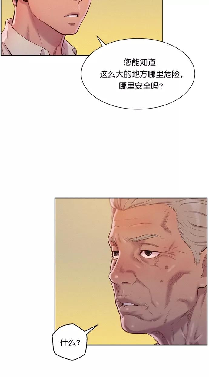 《3cm猎手》第3话 第57页