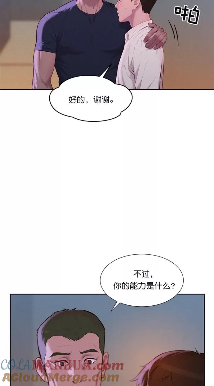 《3cm猎手》第3话 第28页