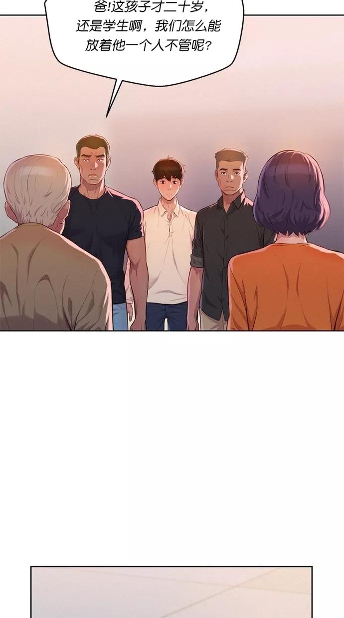 《3cm猎手》第3话 第53页
