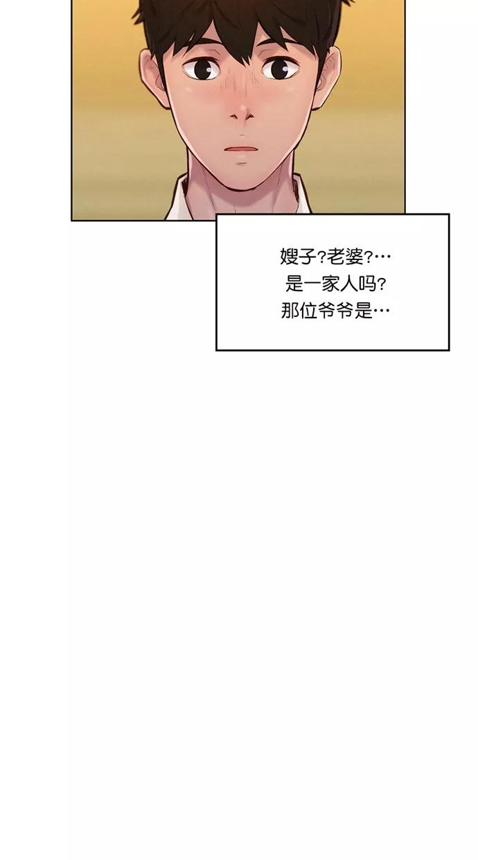 《3cm猎手》第3话 第15页