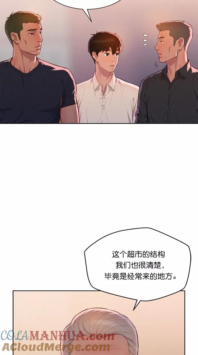 《3cm猎手》第3话 第55页