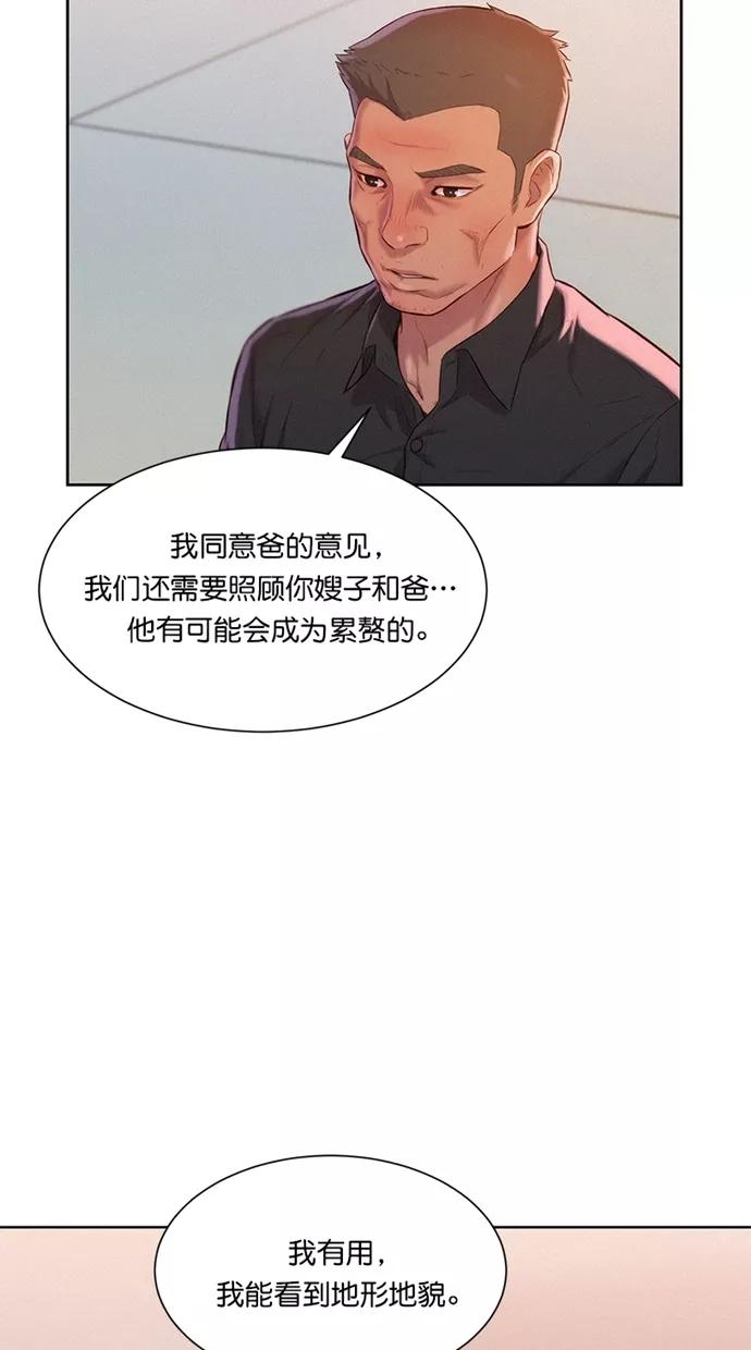 《3cm猎手》第3话 第54页