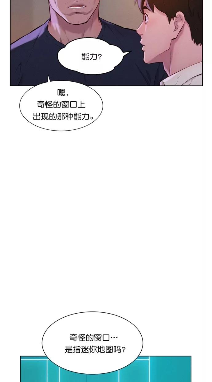 《3cm猎手》第3话 第29页