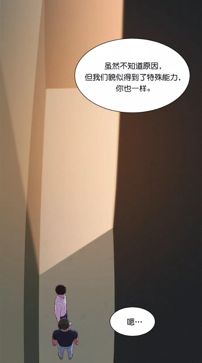 《3cm猎手》第3话 第36页