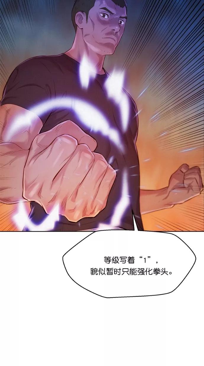 《3cm猎手》第3话 第38页