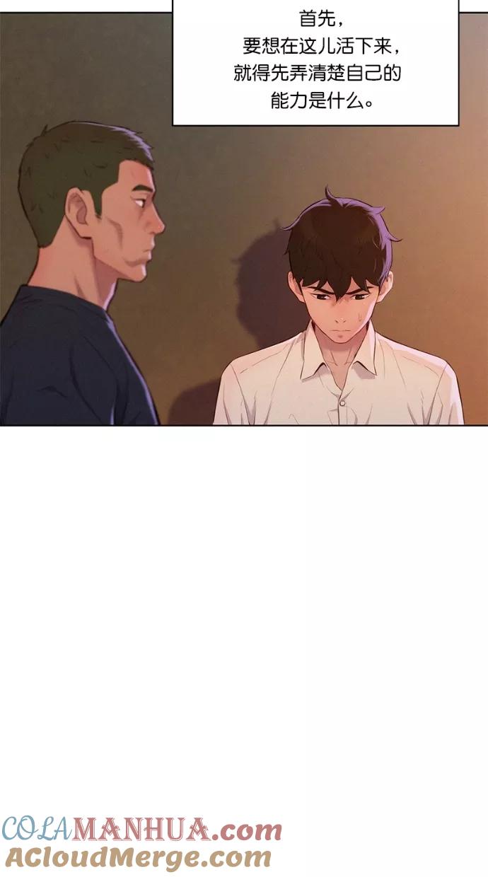 《3cm猎手》第3话 第43页