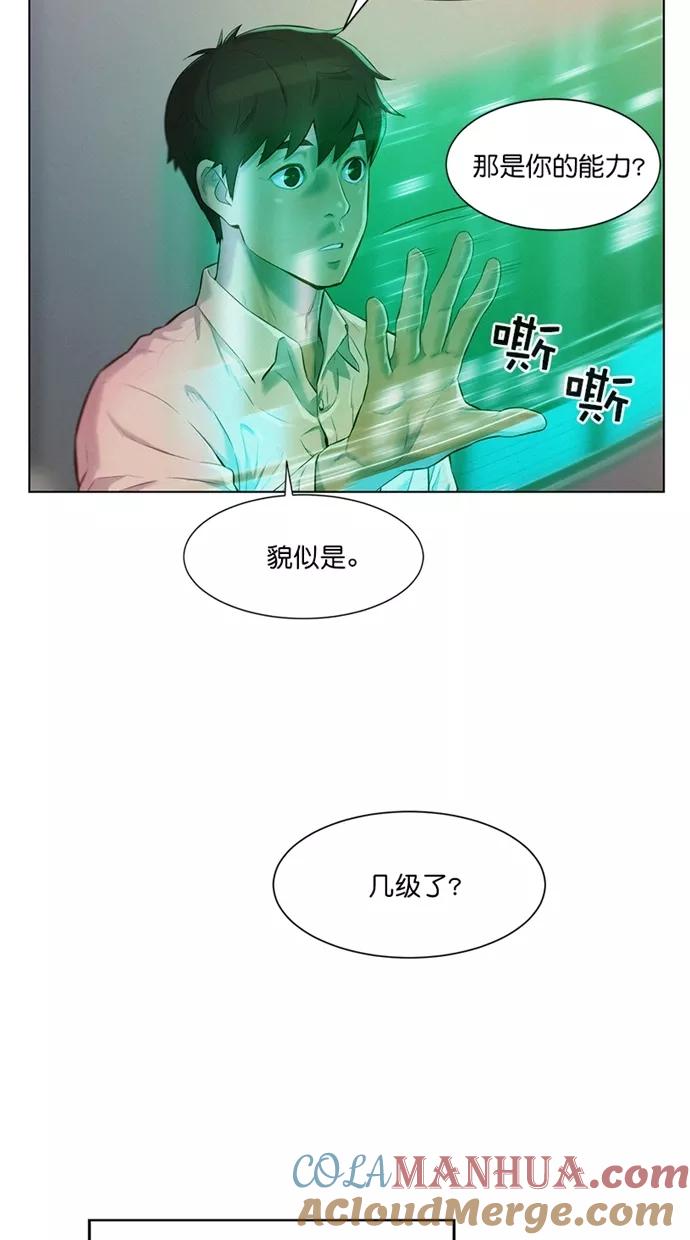 《3cm猎手》第3话 第31页