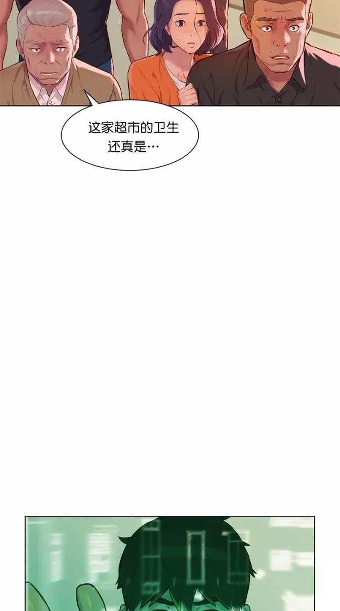 《3cm猎手》第3话 第80页
