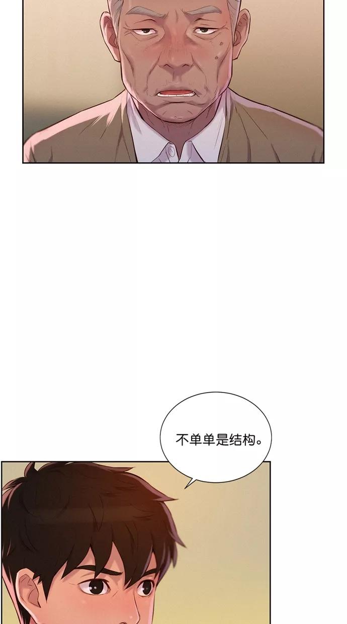 《3cm猎手》第3话 第56页