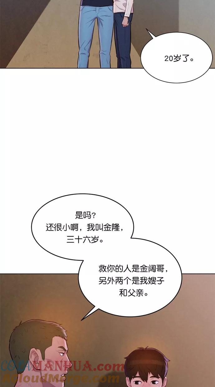 《3cm猎手》第3话 第25页