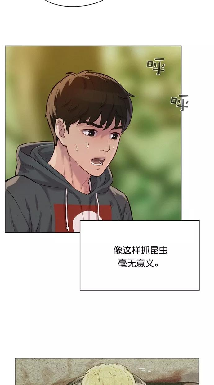 《3cm猎手》第39话 第24页