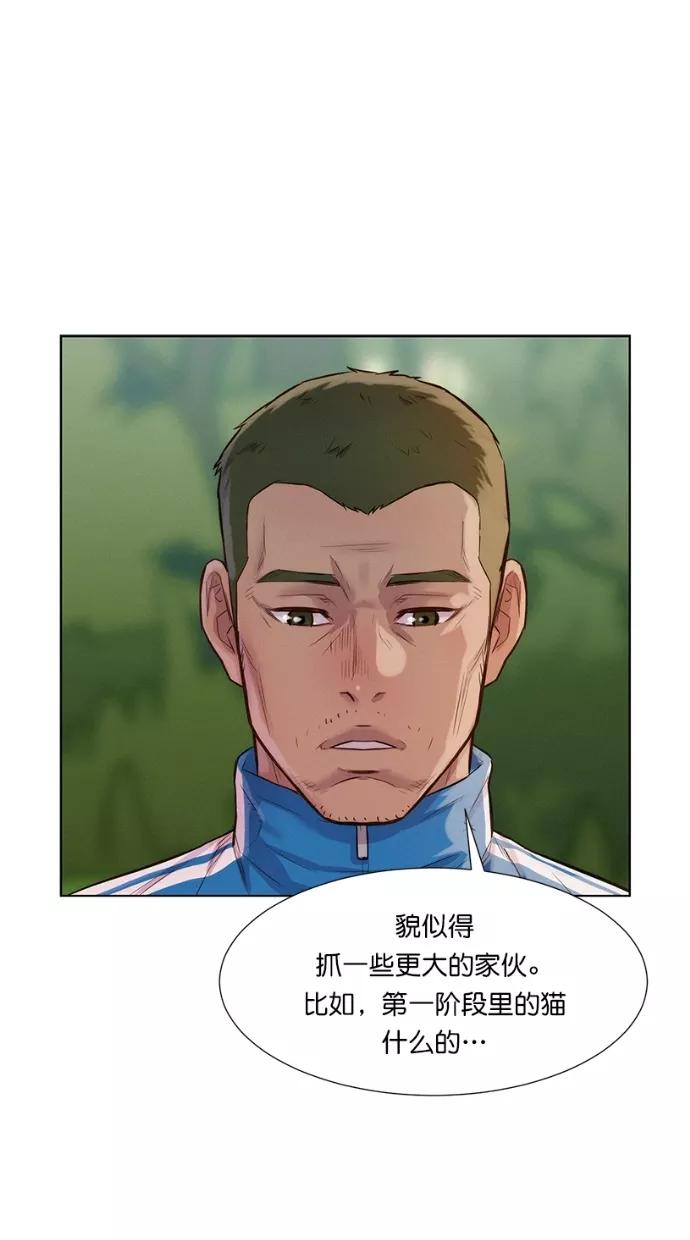 《3cm猎手》第39话 第36页