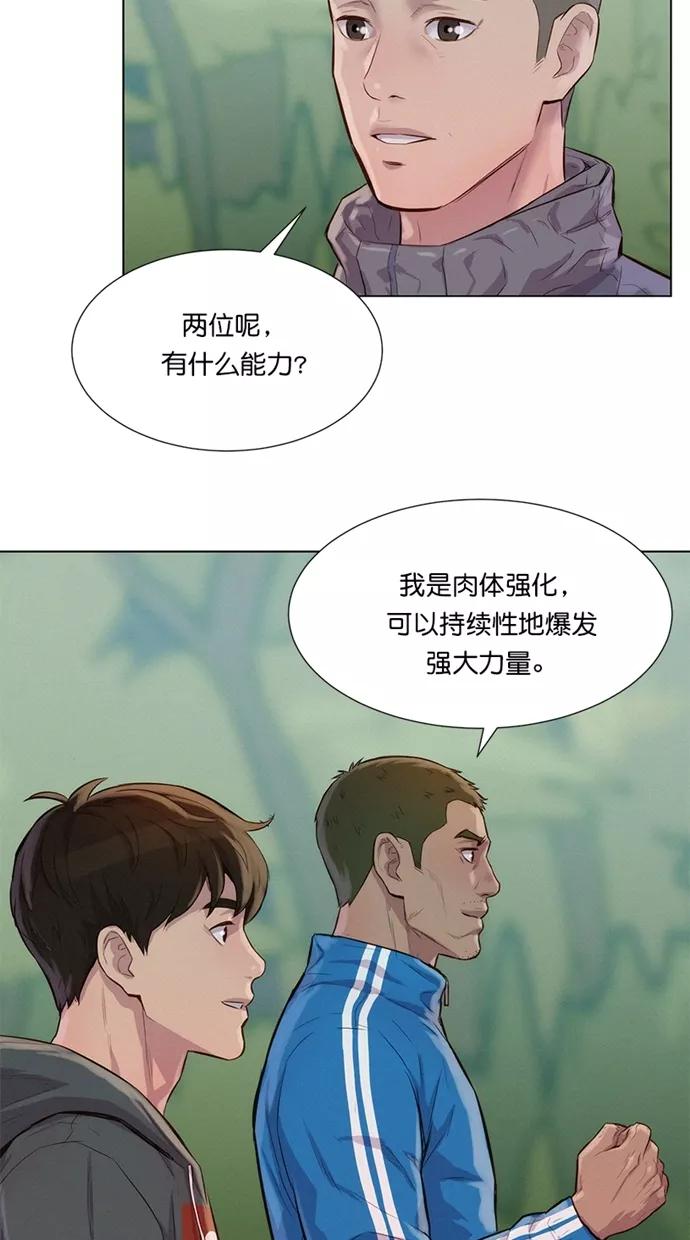 《3cm猎手》第39话 第60页