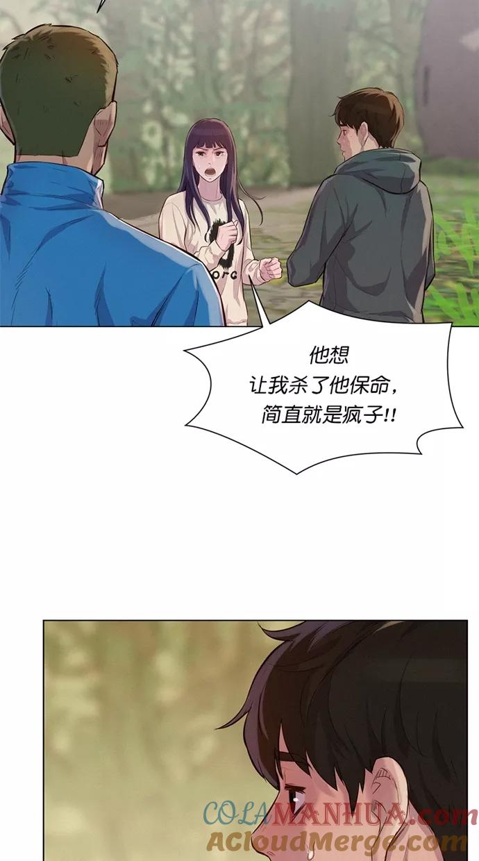 《3cm猎手》第39话 第31页