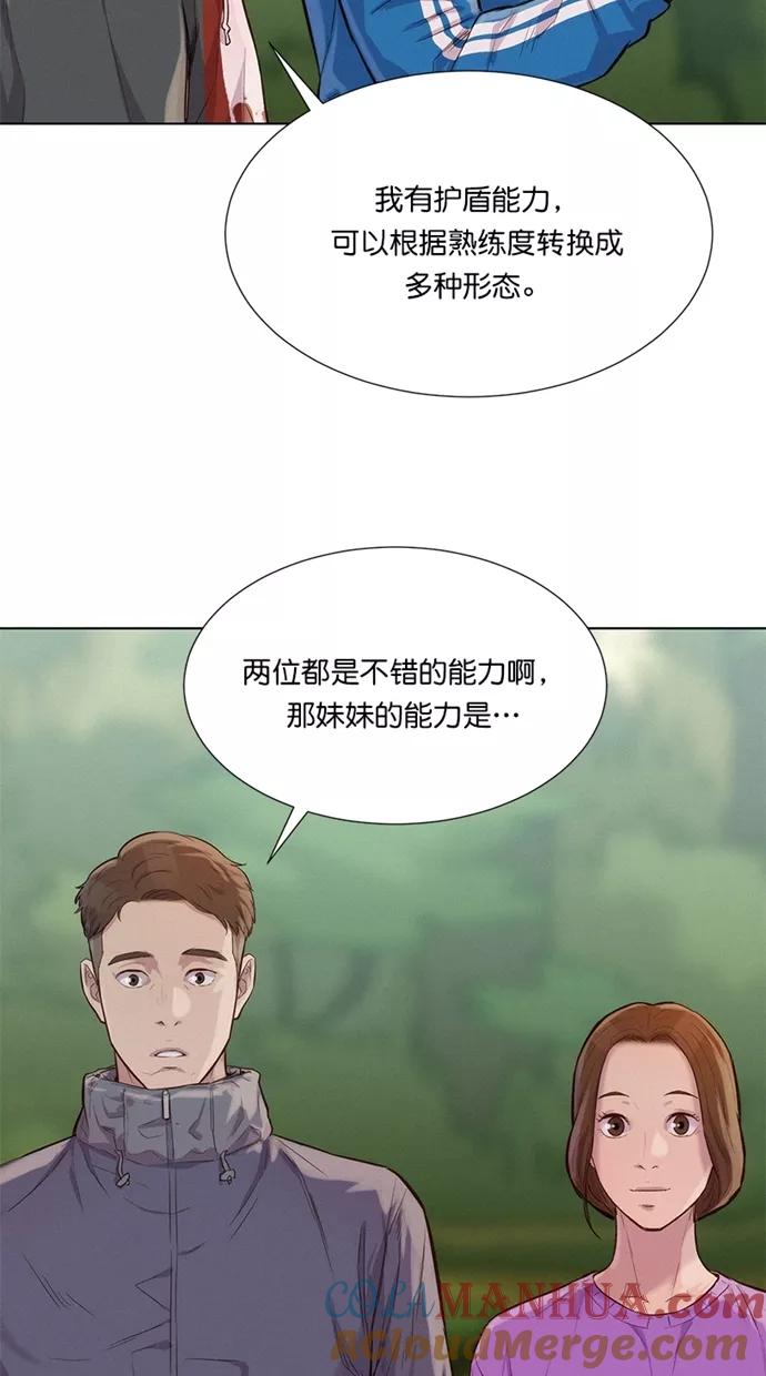 《3cm猎手》第39话 第61页