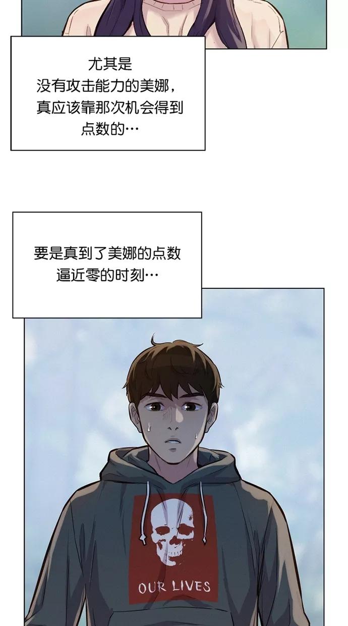 《3cm猎手》第39话 第26页